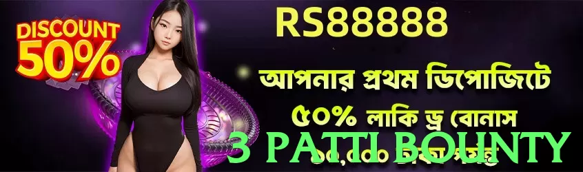 3 patti bounty Pakistan - 3